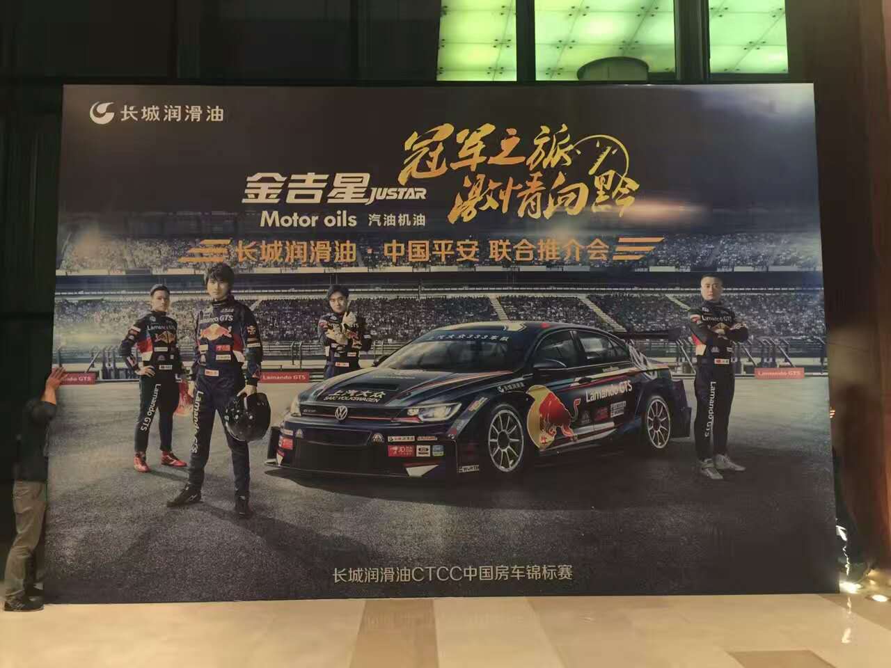 長城潤滑油，中國平安聯(lián)合推介會(huì)