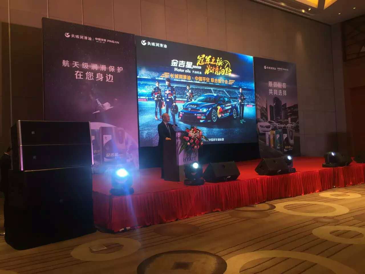 長城潤滑油，中國平安聯(lián)合推介會(huì)
